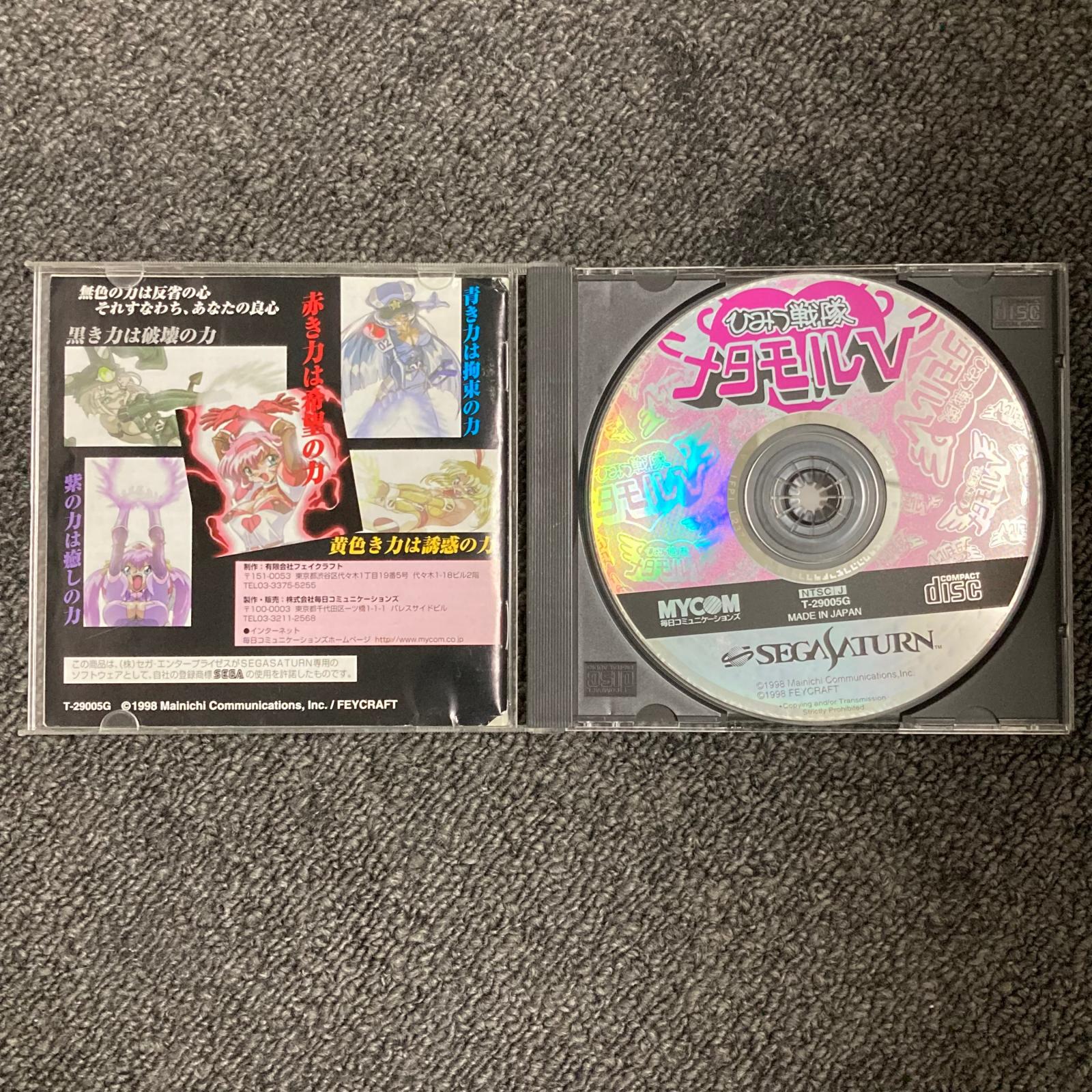 ワットマン楽天市場店のMYCOM サターンソフト ひみつ戦士メタモルV【中古】｜アングル2