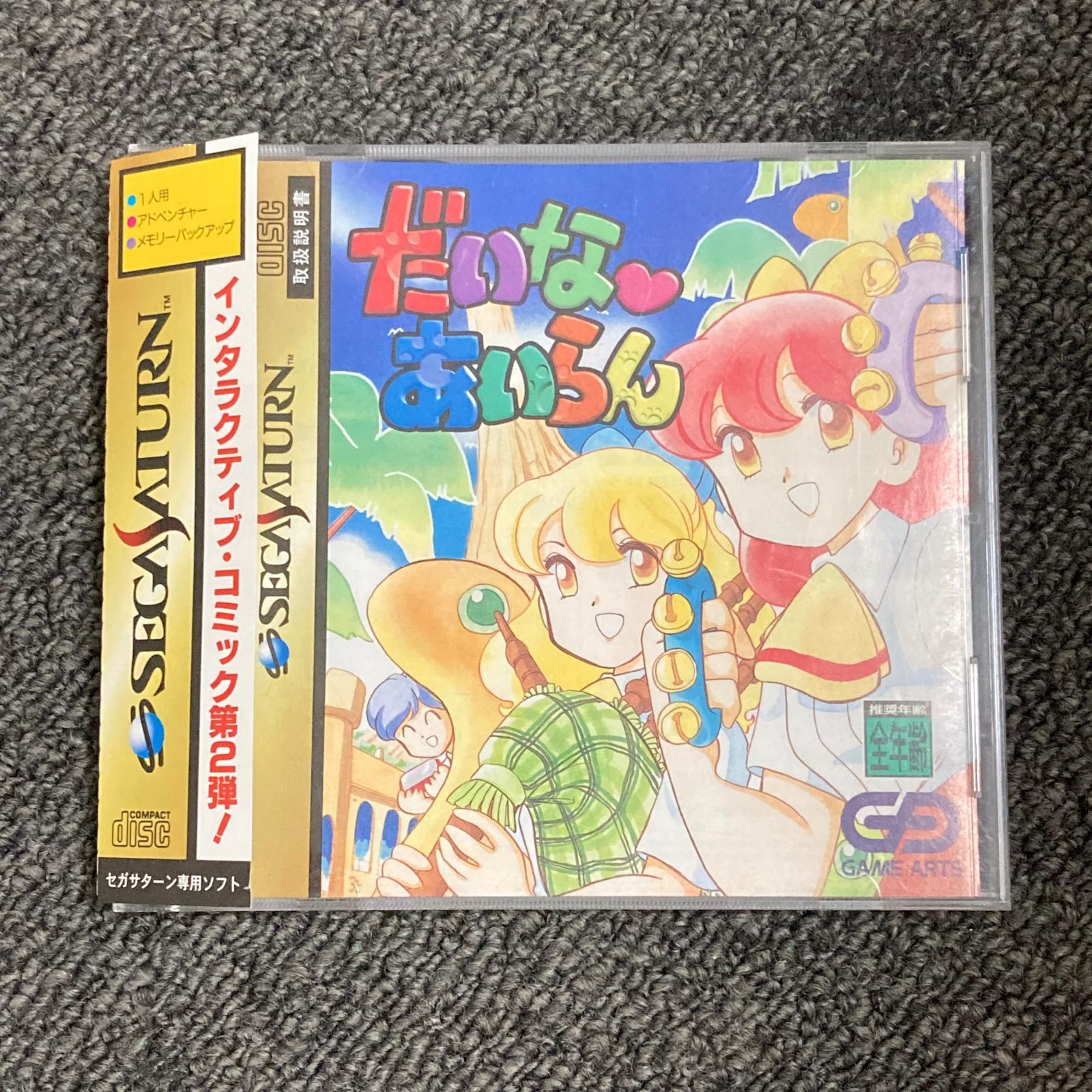 【ご注意】商品は店頭・他ネットショップでも販売しておりますので、ご注文をいただいても売り切れの場合がございます。ご了承ください。 商品名 ゲームアーツ サターンソフト だいな あいらん【中古】 商品説明 チェック用のセガサターンにて、ゲーム初期起動確認済みです。 ケース、取説、ディスクにイタミ有ります。 ソフト読込み出来ない等の初期不良の場合のみ10日間保証がつきます。 保証期間：10日間返金保証 型番：T-4503G モデル：ゲームアーツ サターンソフト だいな あいらん 付属品 ケース・取扱説明書・帯※主な付属品を記載するようしております。中古品の特性上、全ての付属品の正確な記載が難しいため詳細は掲載の写真にてご確認ください。付属品は写真にて【全て】掲載しております 保証期間 10日間（返金保証） コンディションレベル B（並品） コンディションの備考 【全体】 目立つ箇所や場所にキズや擦れ・汚れなどが見当たり、素材自体のコンディション劣化の見られる商品ですが、まだお使い頂ける商品です。 配送方法 ゆうパケット 商品番号 9317020032708 在庫お問合せ先 【ワットマンテック横須賀堀ノ内店】　046-820-2870 【ご注意】当社オンラインショップ以外で情報、商品写真、画像、文章等を無断で転用しているページは偽サイトであり当店とは一切関係がございませんのでご注意ください。 接続先のURLをご確認ください。 楽天市場URL：https://www.rakuten.co.jp/ 楽天市場商品ページ：https://item.rakuten.co.jp/●●●ゲームアーツ サターンソフト だいな あいらん【中古】