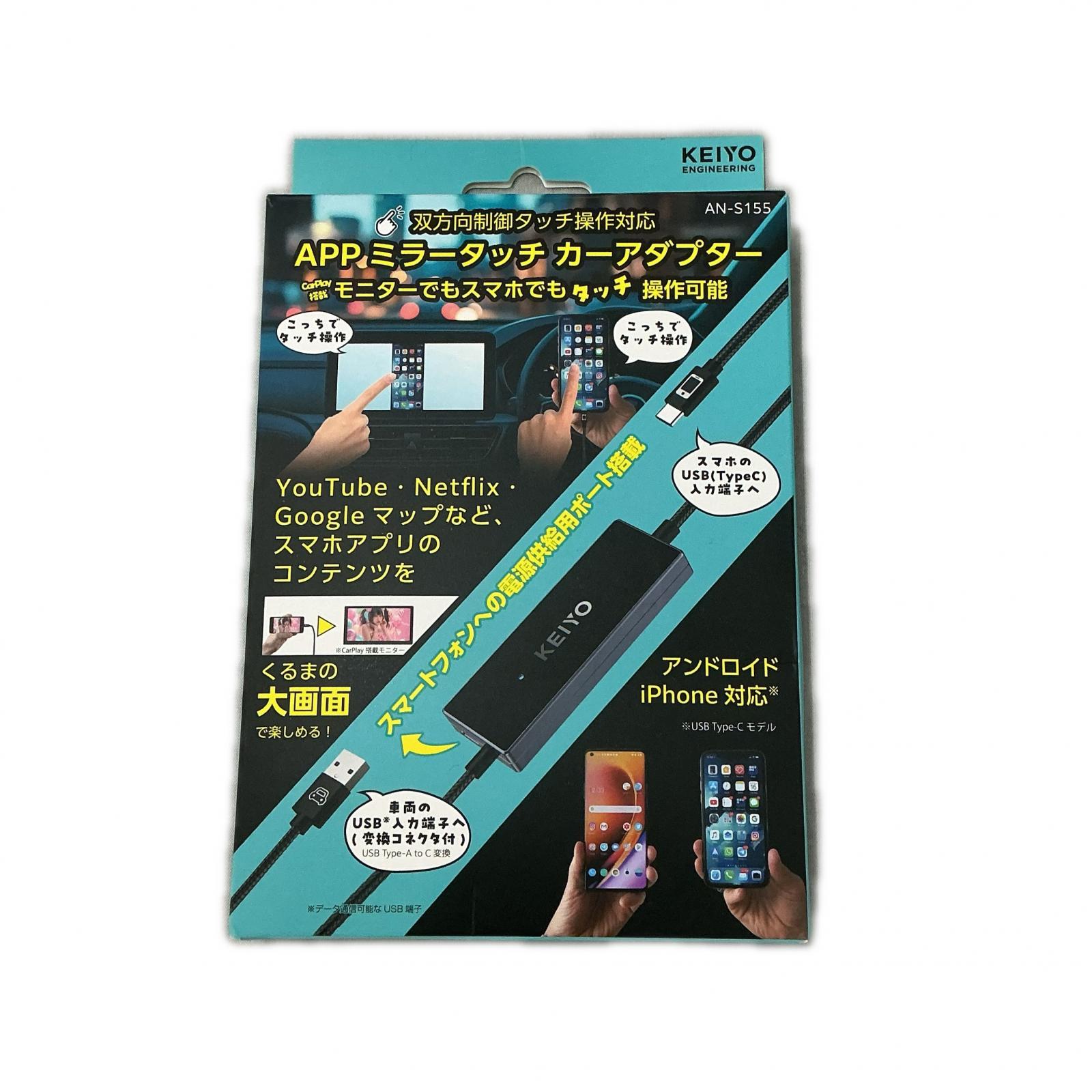 楽天市場】AN-S155 APPミラータッチカーアダプターの通販