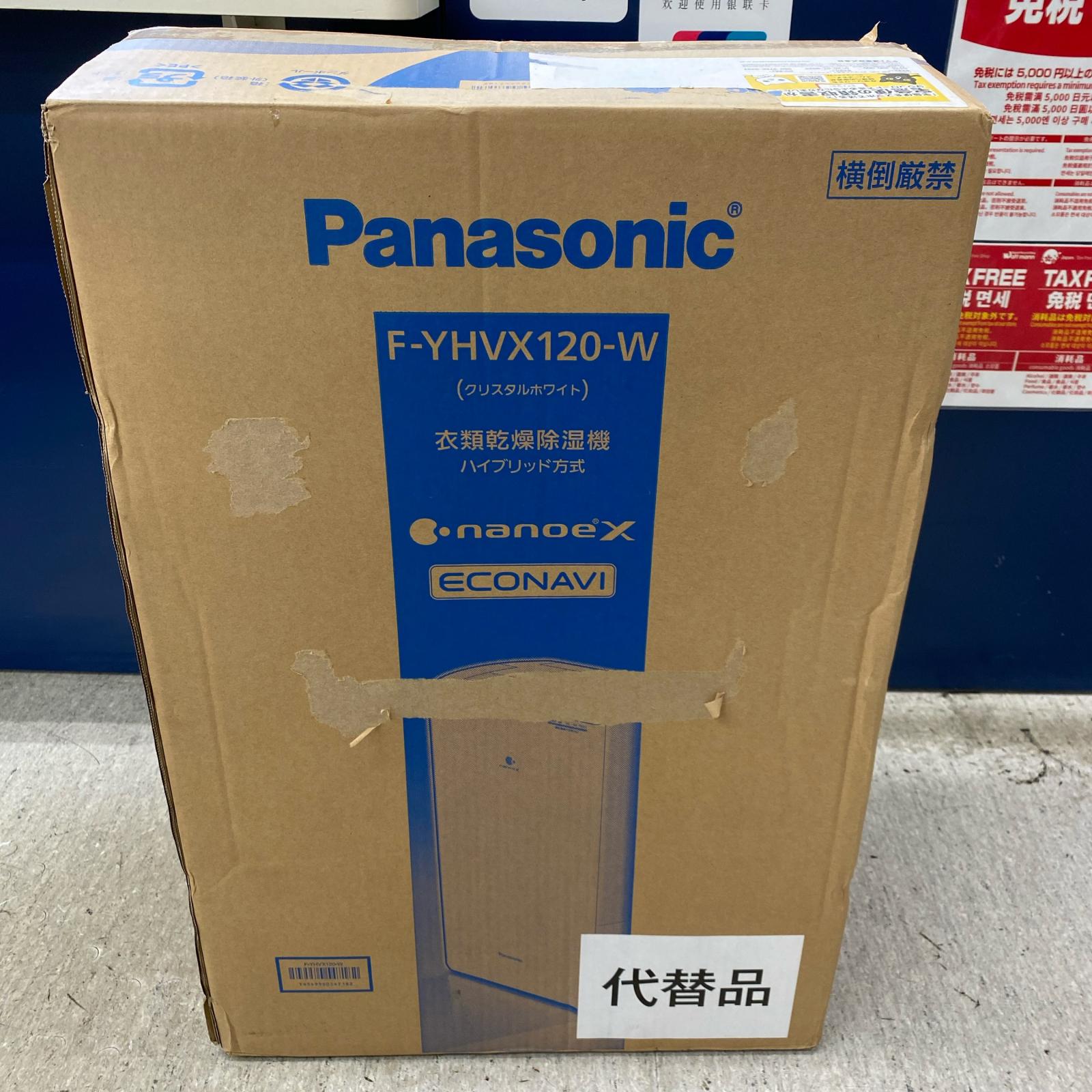 【未使用】Panasonic 衣類乾燥除湿機 F-YHVX120