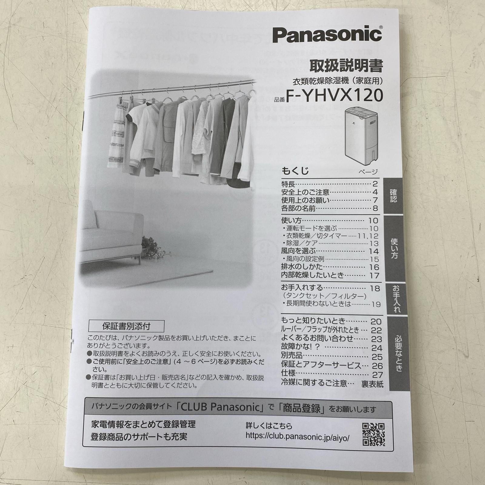 ワットマン楽天市場店の【未使用】Panasonic 衣類乾燥除湿機 F-YHVX120｜アングル2