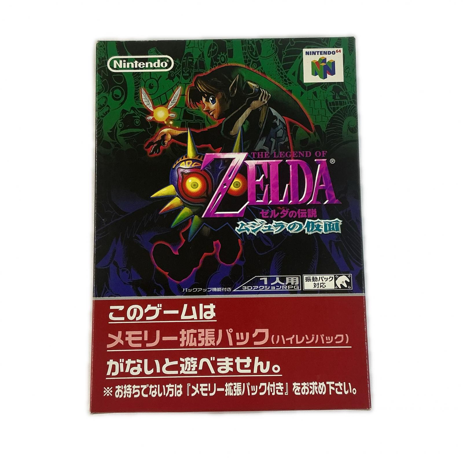 楽天市場】ムジュラの仮面 64の通販