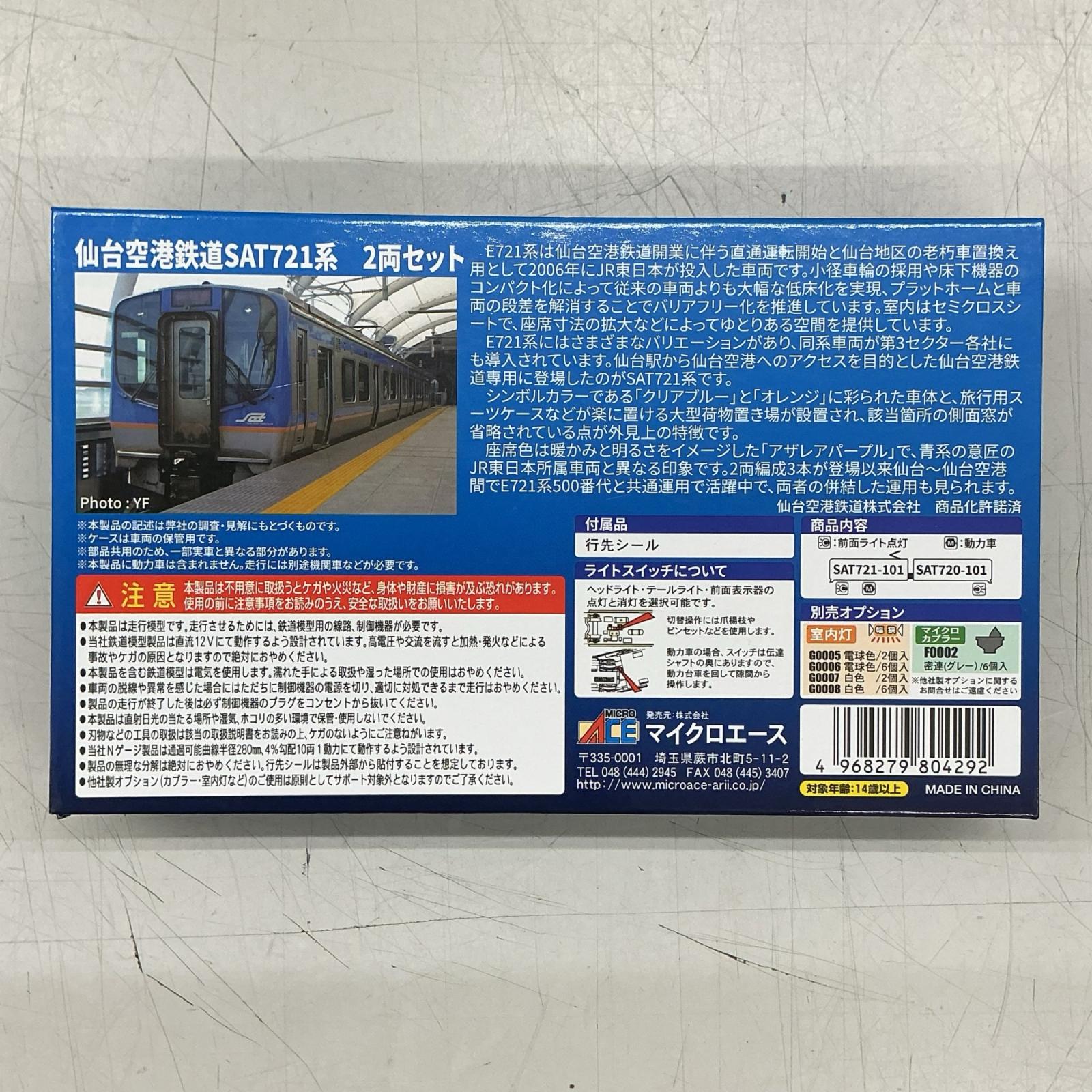 MICRO ACE N Gage A7129 Ferrocarril del Aeropuerto de Sendai SAT 721 2 sets — vista 2