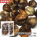 青森熟成黒にんにく1kg（500g×2袋） 国産 青森県産 福地ホワイト六片