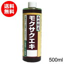 害虫除けや作物に★南部特産木酢液『モクサクエキ』500ml