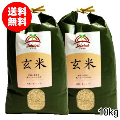 栽培期間中無肥料無農薬米まっしぐら玄米10kg（5kg×2袋・令和4年産・青森県産）【送料無料】のサムネイル