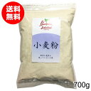 栽培期間中無肥料無農薬小麦粉（全粒粉）700g（青森県産）【送料無料】