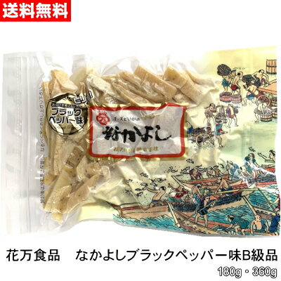 【セール価格】花万食品 なかよし