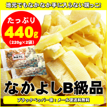 花万食品 なかよしブラックペッパー味B級品440g[※220g×2袋] 【メール便送料無料】