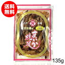 花万食品 まいか焼足 135g