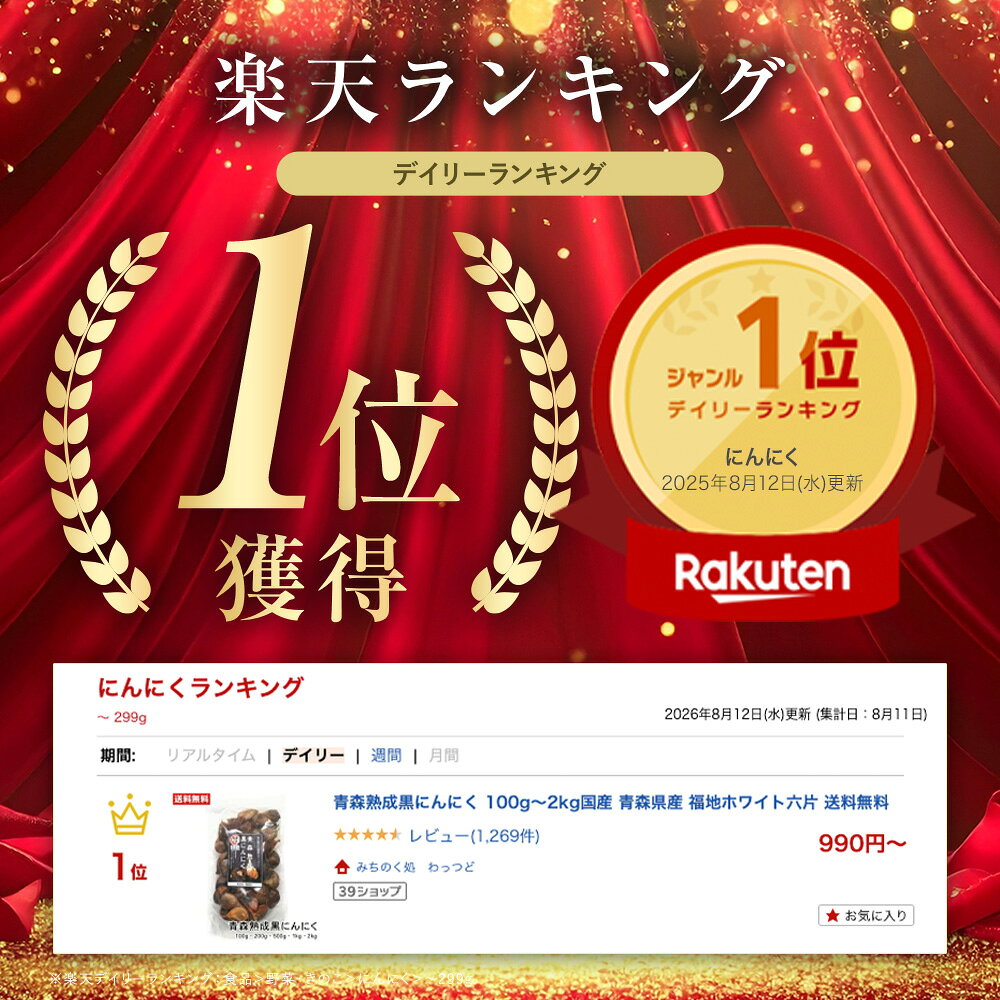 青森熟成黒にんにく 100g～2kg国産 青森県産 福地ホワイト六片 送料無料 watts-do-10000768 みちのく処 わっつど サンプル画像3