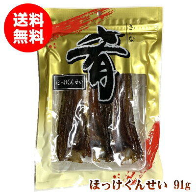 【国産珍味】北海道産 ほっけくんせい 85g 珍味 乾物 おつまみ 送料無料 watts-do-10001357 みちのく処 わっつど サンプル画像3