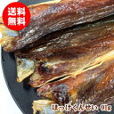 北海道産 ほっけくんせい 91g 珍味 乾物 おつまみ 送料無料