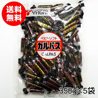 サラミ ヤガイ ベビーソフトカルパス 350g×5袋【送料無料】