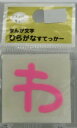 カー用品ELSで買える「文字（まんが文字）わ ピンク ステッカー 東洋マーク」の画像です。価格は132円になります。