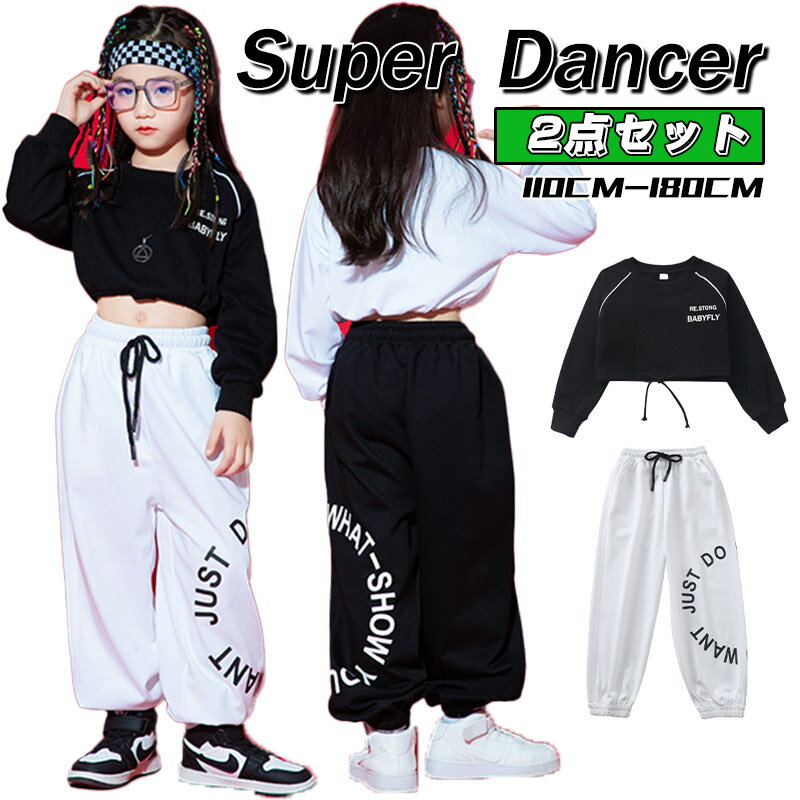 ダンス服装 体操服 JAZZ DANCE tシャツ スウェット キッズチアリーダー hiphop ヒップホップ 女の子 ステージ衣装 ダンスウェア 子供 応援団 運動会 甲子園 チアガール衣装 舞台演出服　おしゃれ　ストリート系　B系　K-POP　韓国　ダンスコンテスト　コスチューム　ステージ衣装　舞台衣装 やや薄手生地で柔らかい生地を使用 動きやすく、軽い着心地になっております！ 通気性がいいので、季節を問わず、 春 夏 秋 冬 オールシーズンご着用いただけます♪ ダンスの発表会衣装やレッスン着に！ 長袖シャツ+ズボン:50%綿＋50%ポリエステル セット内容：ズボン+シャツ 【サイズ】 【110】参考身長100-110cm 【120】参考身長110-120cm 【130】参考身長120-130cm 【140】参考身長130-140cm 【150】参考身長140-150cm 【160】参考身長150-160cm 【170】参考身長160-170cm 【180】参考身長170-180cm ▼注意事項▼ ※製品更新により、予告なしで同じ商品がデザイン、色若干変わる場合がございますので、予めご了承下さい。 ※撮影の為、画質等の関係上、色などが実際の商品と若干違ってしまうこともあるかもしれませんがご理解のほどご購入ください。予めご了承ください。 ※更新のタイミングによっては実在庫に相違が出る場合がございます。 ※万が一商品に不具合がある場合は、無償交換・返金は可能です。マイナス評価する前にご遠慮なく当店と連絡してください。 【品質保証サービス】 弊店はお客様に安心なサービスを提供しております。 開封後の商品や、ご洗濯後の商品など、製品の品質の問題であれば、ご利用いただいてからのご変更や交換も対応しておりますので、ご安心ください。 ※重要※＜オプション品ご購入の注意点＞ 楽天決済のシステム上、追加料金が自動加算されません。注文確定後に金額修正し、メールにてお知らせしますが、ご確認ください。