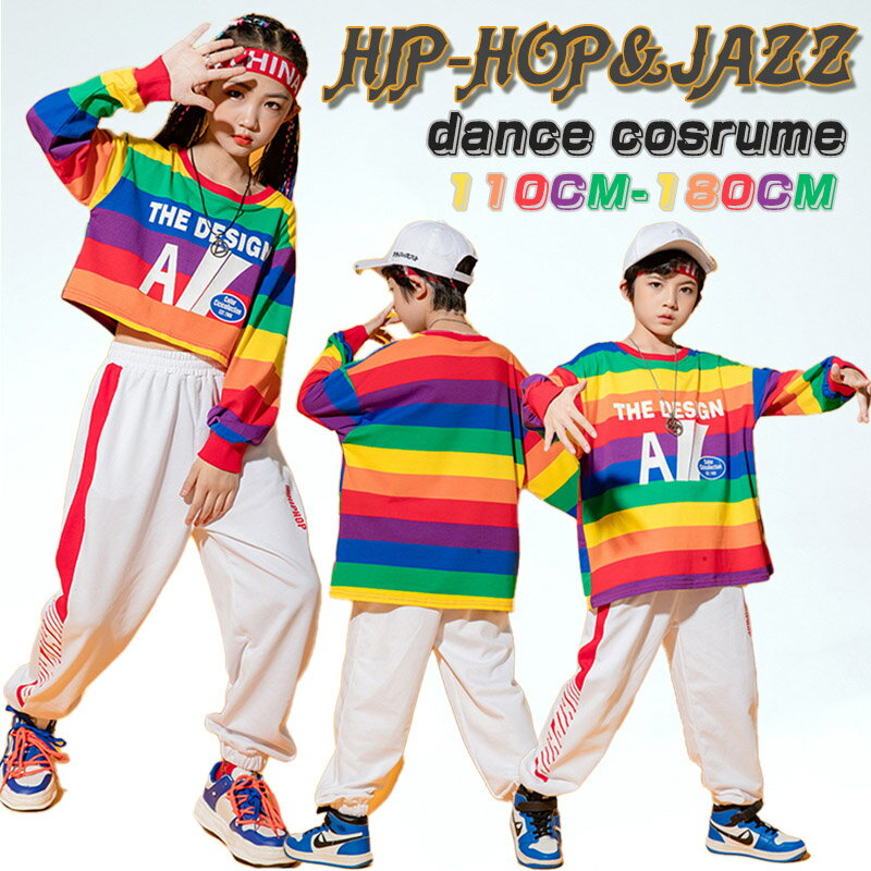 キッズ ダンス衣装 セットアップ 女の子 男の子 かっこいい ヒップホップ セットアップ hiphop 上下セット トップス パンツ 上下 チア スポーツウェア ジュニア ダンスウェア 子供服 韓国 派手 ジャズダンス ファッション ステージ ダンスウェア 団体服 応援団 ストリート