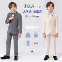 男の子 スーツ フォーマル 5点セット コート＋ベスト＋ズボン＋蝶ネクタイ+ブローチ 卒園式 卒業式 男の子 キッズスーツ フォーマル 子供スーツ 男児スーツセットベスト付き おとこのこ 男子 キッズ こども 結婚式 写真撮影 発表会 90-170cm