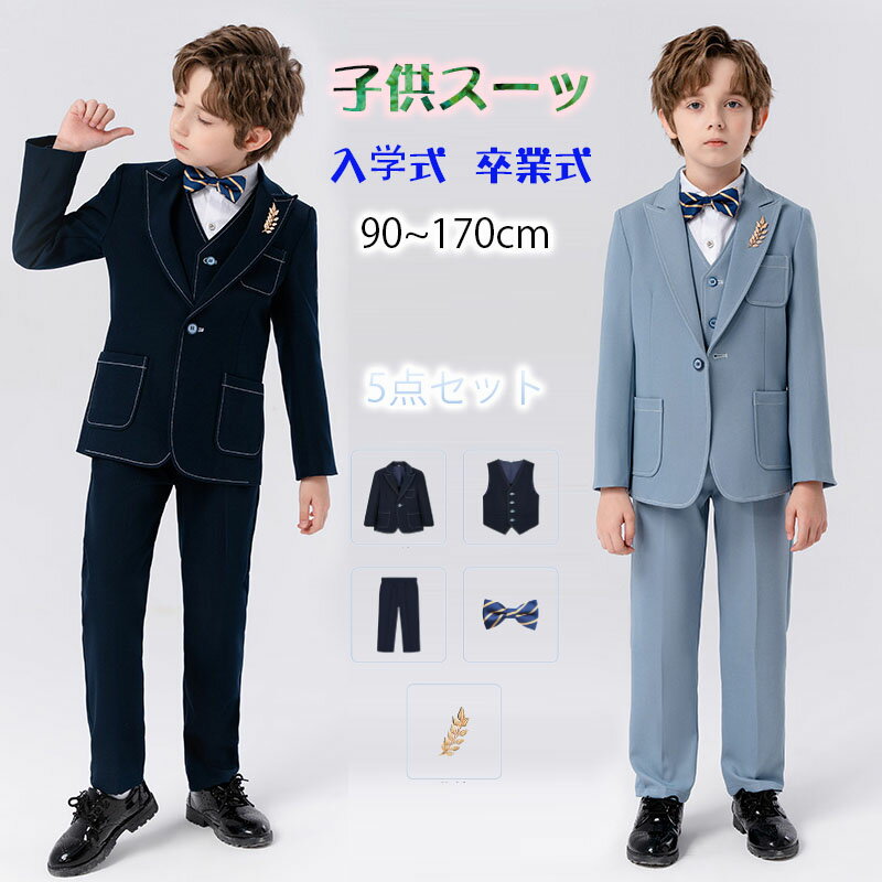 男の子 スーツ フォーマル 5点セット コート＋ベスト＋ズボ