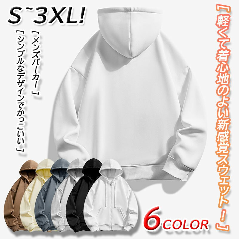 春はTシャツやシャツに重ねてアウターとして、冬はアウターのインナーに使用してと、大活躍間違いなしのアイテム！ ファッション感がたっぷりの長袖パーカーが是非一枚を買いてください！ ・軽いのにしっかりしている生地感。 ・程よい厚みでロングシーズン着用できる♪ ・シワになりにくく、扱いやすさも抜群！ 【素材】ポリエステル、その他 ▼注意事項▼ ※製品更新により、予告なしで同じ商品がデザイン、色若干変わる場合がございますので、予めご了承下さい。 ※撮影の為、画質等の関係上、色などが実際の商品と若干違ってしまうこともあるかもしれませんがご理解のほどご購入ください。予めご了承ください。 ※更新のタイミングによっては実在庫に相違が出る場合がございます。 ※万が一商品に不具合がある場合は、無償交換・返金は可能です。マイナス評価する前にご遠慮なく当店と連絡してください。 【品質保証サービス】 弊店はお客様に安心なサービスを提供しております。 開封後の商品や、ご洗濯後の商品など、製品の品質の問題であれば、ご利用いただいてからのご変更や交換も対応しておりますので、ご安心ください。 ※重要※＜オプション品ご購入の注意点＞ 楽天決済のシステム上、追加料金が自動加算されません。注文確定後に金額修正し、メールにてお知らせしますが、ご確認ください。