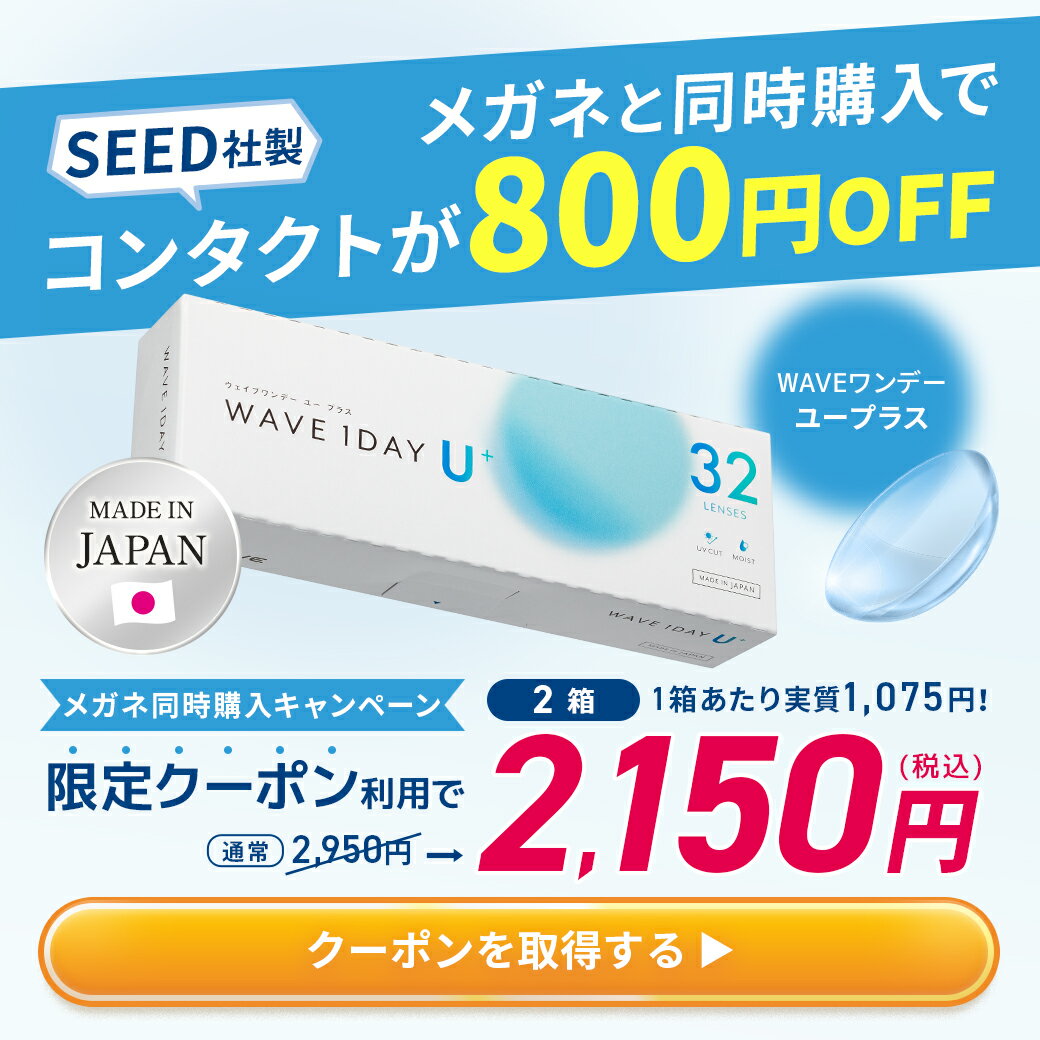 メガネ めがね 度入り 度あり WAVEコンタクト 眼鏡 ベーシックシリーズ UVカット おしゃれめがね おうちめがね 非球面レンズ 伊達メガネ 2
