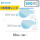 コンタクトレンズ ワンデー コンタクト 【SEED社製国産32枚入り】 WAVEワンデー ユー プラス 32枚入り×2箱 1day 1日使い捨て ソフトコンタクト WAVE ウェイブヴィッセル神戸オフィシャルコンタクト