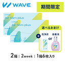 【最大400円OFFクーポン！5/1～5/7 9:59まで】【2箱～】コンタクトレンズ 2week WAVE 2ウィーク エアスリム plus 6枚入り 送料無料【 乾燥しづらいレンズ】の商品画像