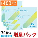 【最大400円OFFクーポン！4/1-4/7 9:59まで】【70枚入り増量パック】WAVEワンデー ...