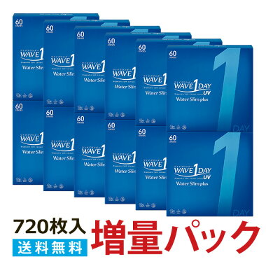 コンタクトレンズ 1日使い捨て 1day ワンデー Plus Uvカット 利用者100万人突破 最大999円off Uv Waveワンデー 60枚入 12箱 増量エコパック Waveワンデー Uv ウォータースリム Plus 送料無料 Waveワンデー ウェイブワンデー コンタクトレンズ ワンデー 1日 コンタクトレンズ 1日使い捨て 1day ワンデー Plus Uvカット 利用者100万人突破 最大999円off Uv Waveワンデー 60枚入 12箱 増量エコパック Waveワンデー Uv ウォータースリム Plus 送料無料 Waveワンデー ウェイブワンデー コンタクトレンズ ワンデー 1日