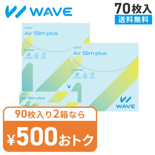 【70枚入り増量パック】WAVEワンデー エアスリム plus 30枚入り×2箱セット+5枚入り×2箱セット 送料無料 （ WAVEワンデー ウェイブワンデー コンタクトレンズ ワンデー 1日使い捨て）