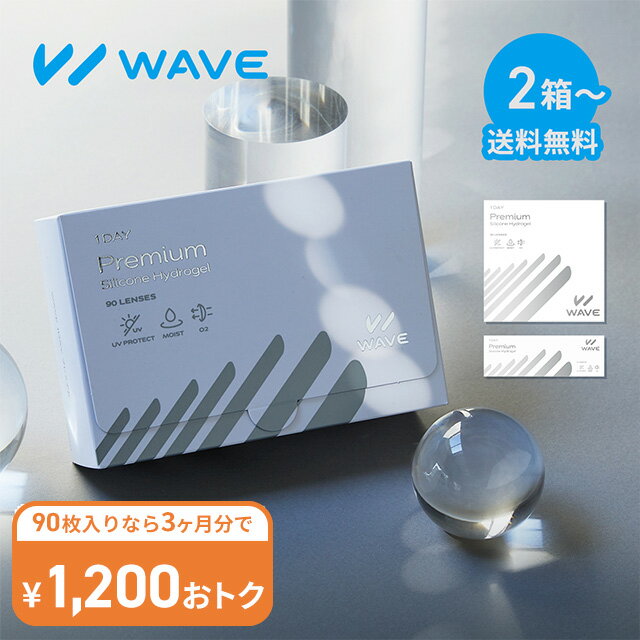 シリコーンハイドロゲル WAVEワンデー プレミアム 送料無料（コンタクト コンタクトレンズ ワンデー シリコーン 高酸素透過率 ） ヴィッセル神戸オフィシャルコンタクト