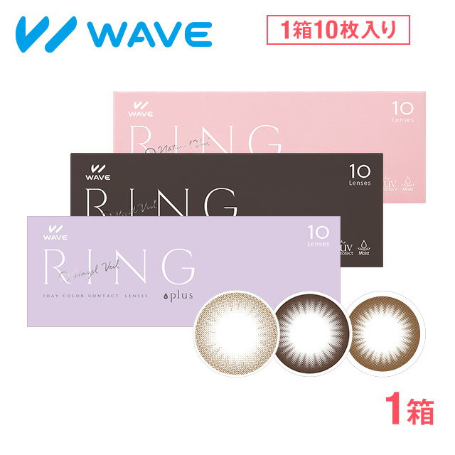 1,000円ポッキリ 送料無料★【10枚入り】カラコン WAVEワンデー UV リング plus 1 ...