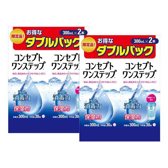 【エントリーでポイント10倍！5/1～5/31 9:59まで】コンセプト ワンステップ ダブルパック（300ml×2本） ×2箱セット AMO 洗浄液 保存液 消毒液 コンタクト コンタクトレンズ ソフト ケア用品 送料無料