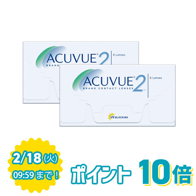 【最大400円OFFクーポン！10/1~10/6 9:59まで】2ウィークアキュビュー ×2箱セット ジョンソン・エンド・ジョンソン 2weekアキュビュー コンタクト コンタクトレンズ クリア 2week 2ウィーク 使い捨て ソフト 送料無料のサムネイル