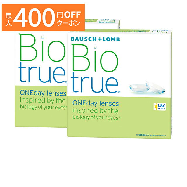 ボシュロム バイオトゥルーワンデー 90枚×2箱セット コンタクトレンズ ワンデー コンタクト 1day 1日使い捨て