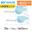 【SEED社製国産32枚入り】コンタクトレンズ ワンデー WAVEワンデー ユー プラス 32枚入り