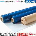 【カット売り(紙管巻き)】 ビニールシート 防炎 0.2mm×183cm×1m〜5m 透明 ロール納品 カット販売 ウェーブロック タフニール 日本製 切り売り 工作 DIY テーブルクロス 保護 カバー 養生 高い透明性 雨漏り ビニールカーテン 【代引き不可】