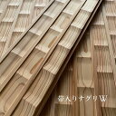 WAVEPANEL 帯入りW 3000mm×150mm×15mm 無塗装品 杉材 本実 羽目板 ウッドパネル スプーンカット なぐり加工 壁材 天井材 腰壁材 杉羽目板 デザインウォール