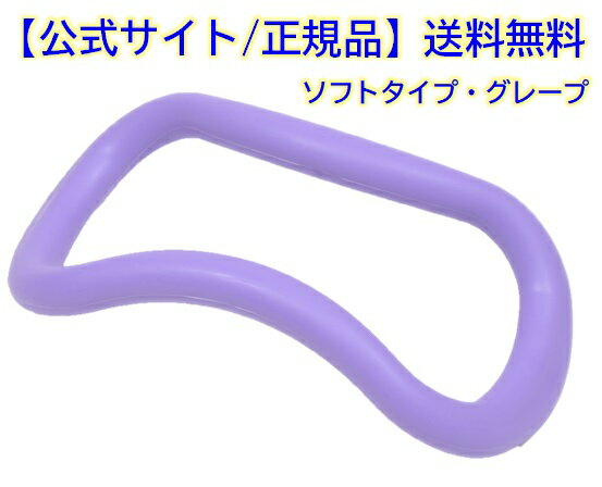 ウェーブストレッチリング　ソフトタイプ グレープ (紫) 