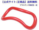 【ポイント10倍】【送料無料】【公式ショップ/正規品】 ウェーブストレッチリング ☆新色”紅”＜赤 (レッド) ＞【筋膜リリース　むくみ ダイエット 肩こり 腰痛　冷え症 マッサージ トレーニング 運動 姿勢矯正に最適！】【健康 セルフケア ボディケア】