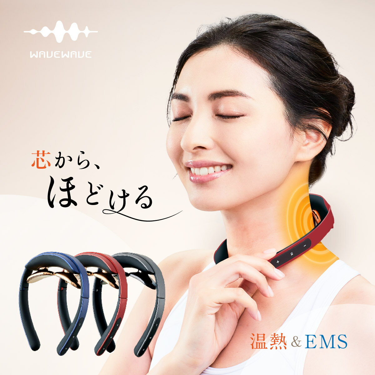 【WAVEWAVE公式EMS POCKET HEAT NECK】TV・雑誌で紹介 月間MVP 超軽量 温熱 EMS 音声案内あり リラックス ネック ヒートネック 低周波 肩 首 首こり 解消グッズ 夫 プレゼント 実用的 ギフト 妻 記念日 誕生日プレゼント プレゼント マッサージ 男性※非医療用