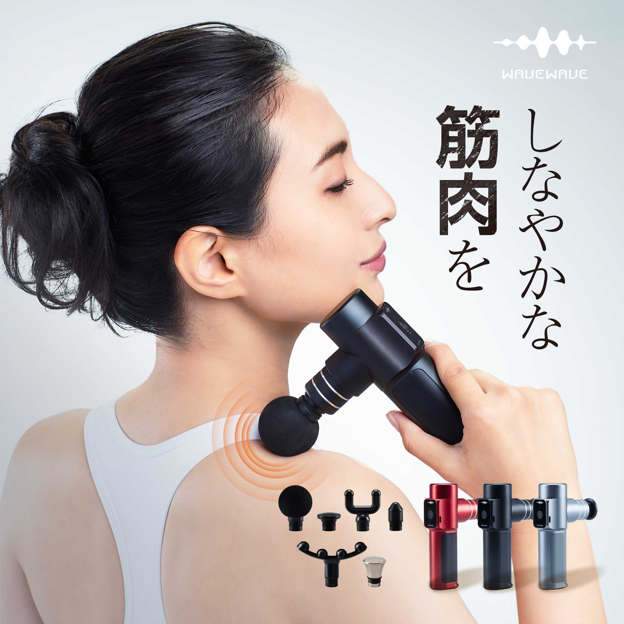 【クーポン付★WAVEWAVE公式 Fascial Release Gun】TV・雑誌で紹介 月間MVP受賞 プレゼント 超軽量 実用的 ギフト 筋膜リリース ガン パワフル振動 軽量 ハンディガン 筋肉 電動 ハンディ 肩 首 腰 脚 太もも 臀部 実用的 妻 夫 誕生日 アタッチメント ポーチのサムネイル