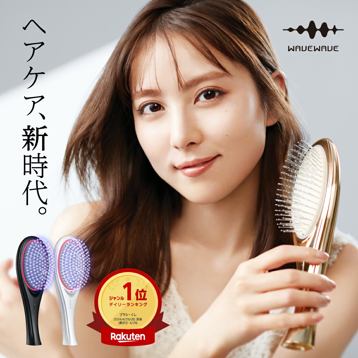 王様のブランチにて紹介！石川恋xWAVEWAVE EMS Brush Air ヘアブラシ くし ブラシ クシ 髪サラサラ ブラシ 静電気抑制 マイクロカレント マイナスイオン ヘアケア イオン ケア 頭皮 リフトアップ 髪の毛 くせ毛 クッション 誕生日 美容 実用的 プレゼント ギフト 彼女 妻