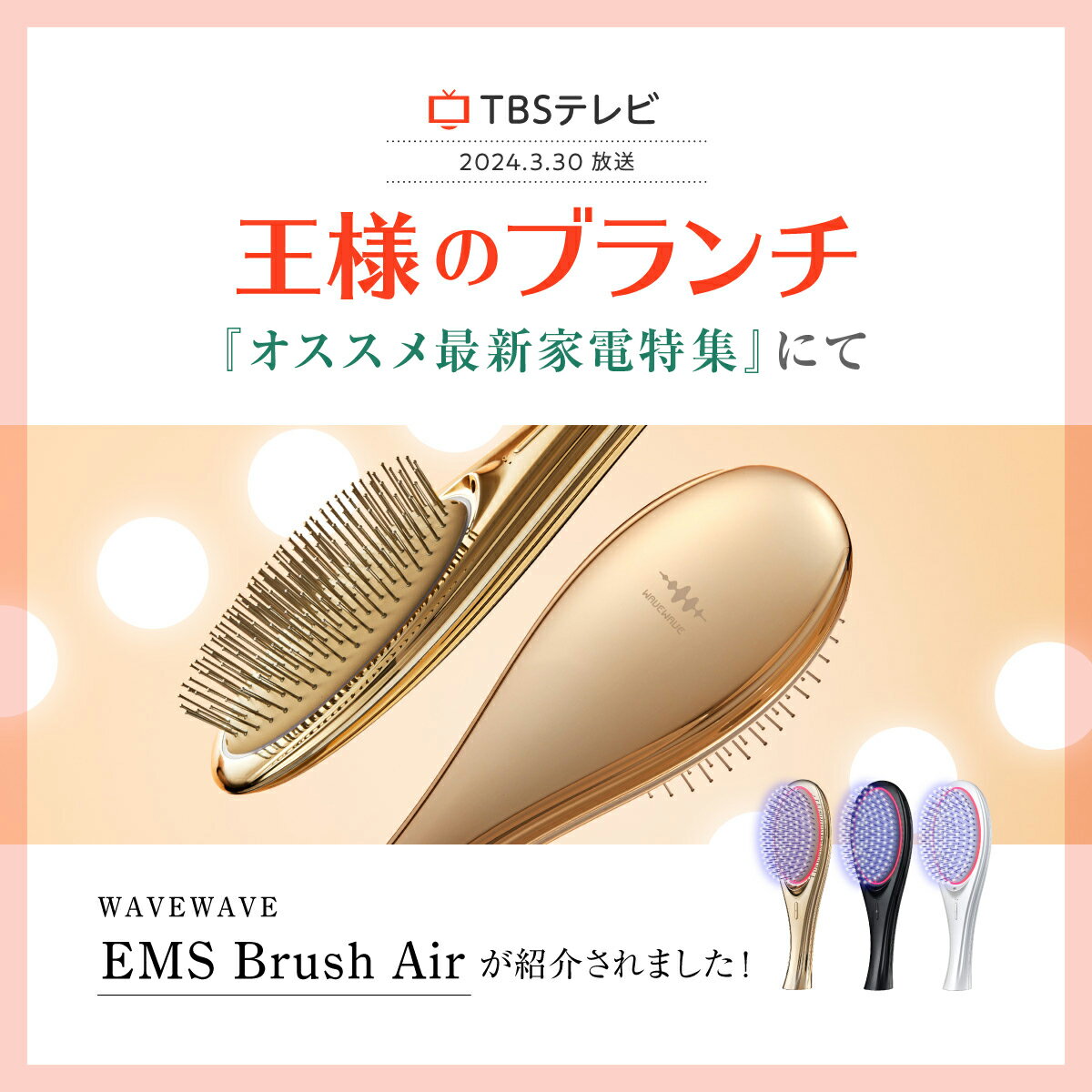 王様のブランチにて紹介！石川恋xWAVEWAVE EMS Brush Air クッションブラシ ヘアブラシ くし マイクロカレント マイナスイオン ヘアケア イオン ケア 頭皮 リフトアップ 髪の毛 くせ毛 ブラシ クシ 誕生日 母の日 美容 実用的 プレゼント ギフト 彼女 妻 ウェイブウェイブ 3