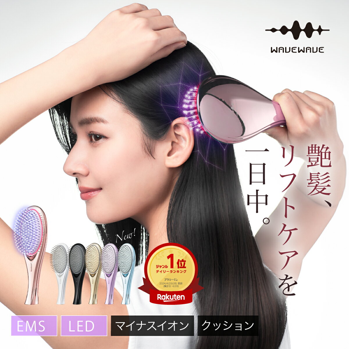 ポイント10倍 新色登場 WAVEWAVE EMS Brush Air ヘアブラシ ピンク ピンクゴールド 新色 マイナスイオン ヘア ケア ブラシ 頭皮 リフトアップ 寝ぐせ クッションブラシ くせ毛 赤LED 赤色LED ブラッシング 静電気除去 ツヤ 髪 艶髪 クシ 誕生日 プレゼント 彼女 妻