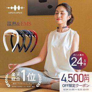 【最大4500円OFF+P24.5倍★楽天総合1位★TV・雑誌で紹介★月間MVP受賞★WAVEWAVE公式】父の日プレゼント EMS 肩こり 温熱 健康グッズ プレゼント 実用的 女性 花以外 父の日 肩 首 癒し 肩こり 解消グッズ 首こり マッサージ マッサージ器 ではありません