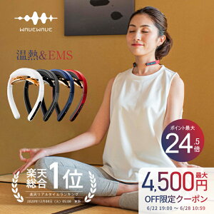 【最大4500円OFF+P24.5倍★楽天総合1位★TV・雑誌で紹介★月間MVP受賞★WAVEWAVE公式】父の日プレゼント EMS 肩こり 温熱 健康グッズ プレゼント 実用的 女性 花以外 父の日 肩 首 癒し 肩こり 解消グッズ 首こり マッサージ マッサージ器 ではありません