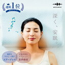 【WAVEWAVE公式 Heat Relax Makura】ストレートネック 枕 安眠枕 整体枕 快眠枕 エアープレス 温熱 スピーカー付 Bluetooth まくら マクラ 低反発枕 ストレートネック 安眠 横向き ストレス解消 肩 首 温め 新生活 妻 夫 誕生日プレゼント 実用的 誕生日 ギフト