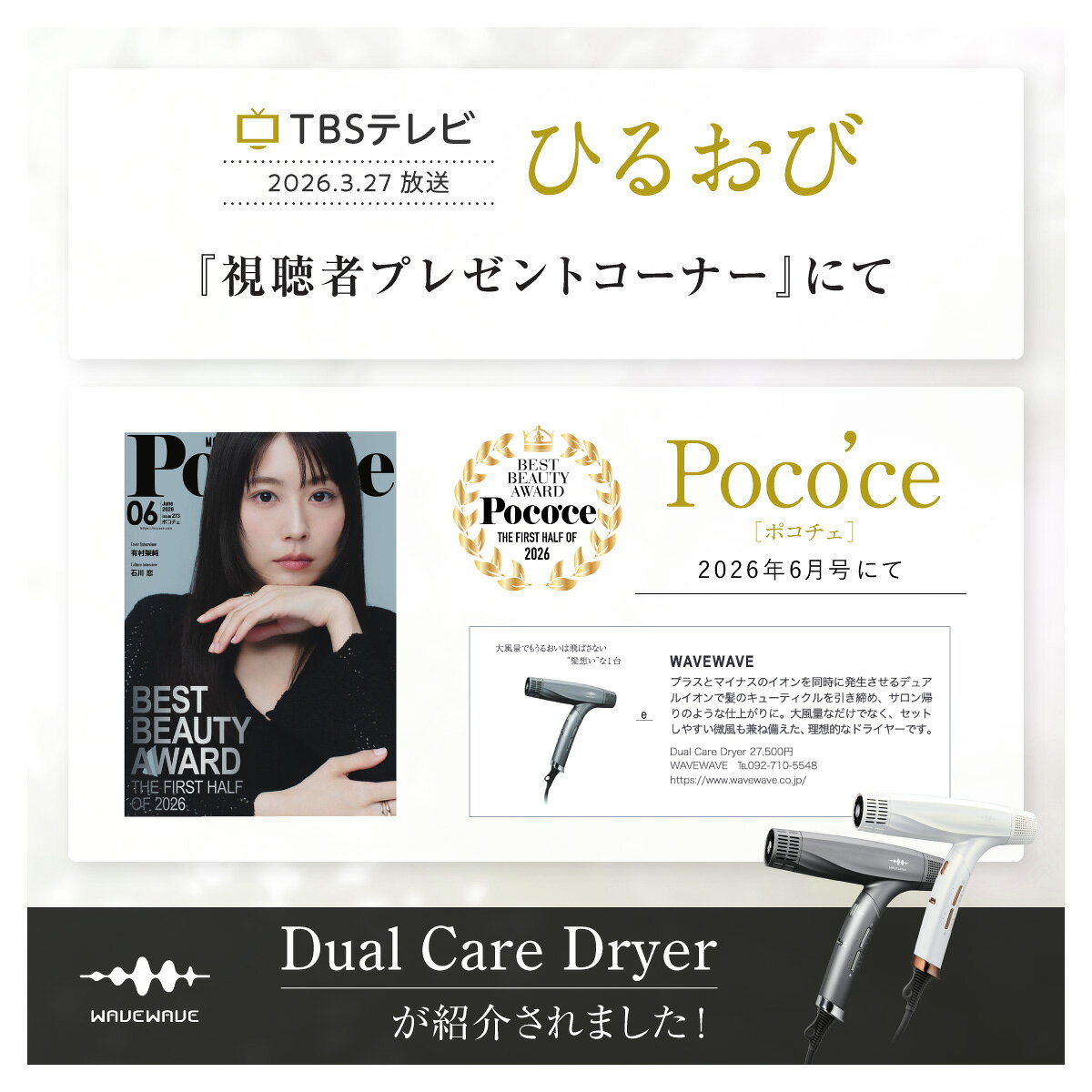 【50％OFFクーポン+P2倍】ひるおびで紹介 WAVEWAVE Dual Care Dryer ドライヤー ヘ...
