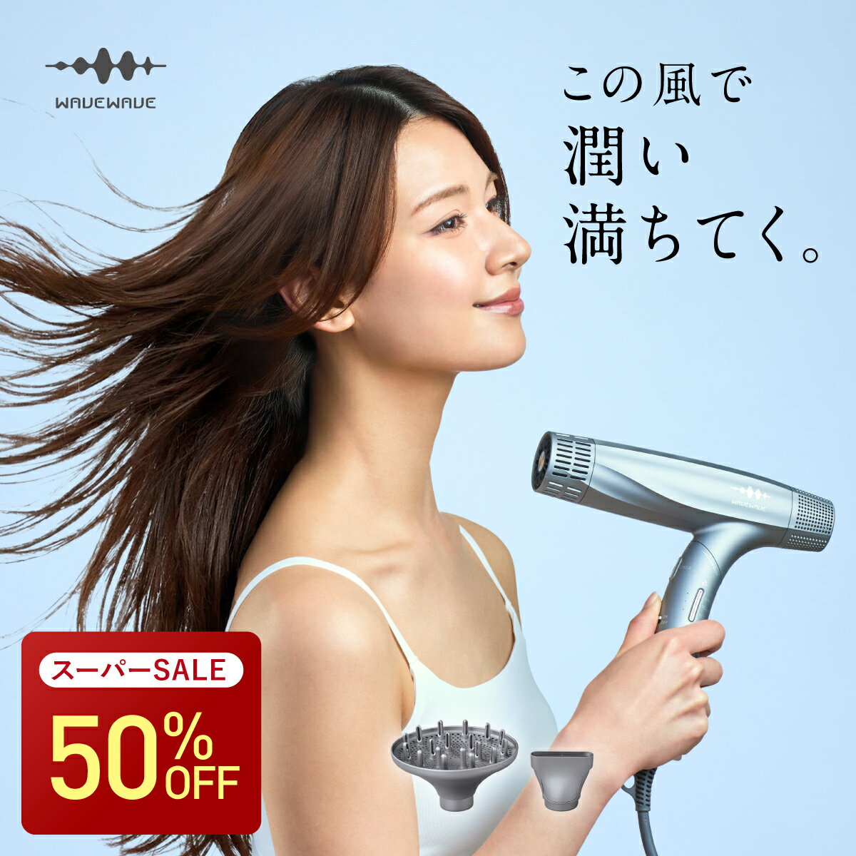 ひるおびで紹介 WAVEWAVE Dual Care Dryer ドライヤー ヘアドライヤー 大風量 速乾 コンパクト マイナスイオン プラスイオン Wイオン 静電気抑制 温風 冷風 軽量 軽い 強風 微風 静音 折りたたみ ヘアケア スタイリング マグネットノズル 女性 男性 新生活